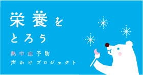 0802 栄養を取ろう.gif