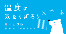 0802 温度に.gif