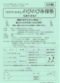 0805 のびのび体操塾.png