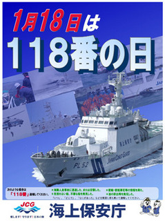1/18 118番の日.jpg