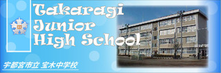 1/23 宝木中学校 HP.jpg