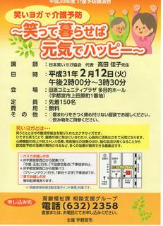 1/28 笑いヨガ 体験会.png