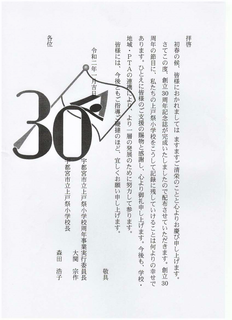 1/29 お礼状.png