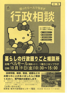 10/3 行政相談.png