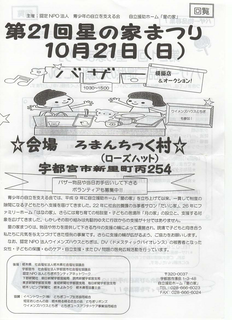 10/8 星の家@.png
