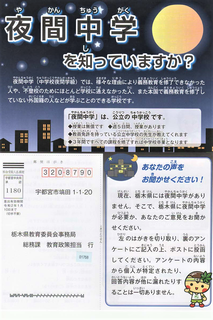 10/9 夜間中学校).png