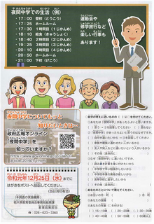 10/9 夜間中学校➋.png
