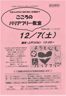 11/11 バリアフリー教室.png