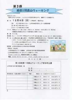 11/26 羽黒山」ウオーキング.png