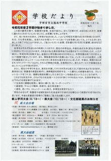 11/5 学校便り 表面.png