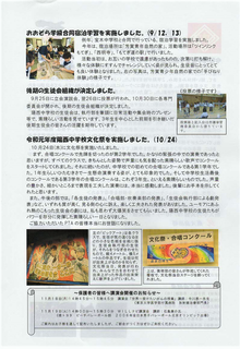 11/5 学校便り裏面.png