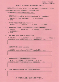 12/12 アンケート.png