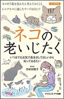 2/1 猫の老い支度.jpg