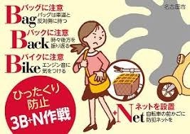 2/12 ひったくり.jpg