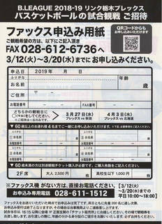 3/13 ブレックス裏面.png