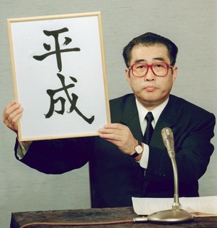 3/31 元号発表.jpg
