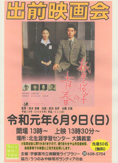 4/23 出前映画会.png