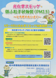 5/17 光化学スモッグ.png
