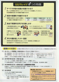 5/18 宇都宮大学 裏面.png