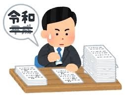 5/6 令和.jpg