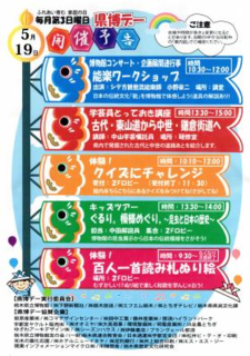 5/7 県博デー.png