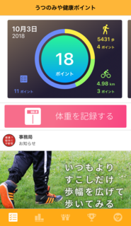 6/23 健康ポイントアプリ.png