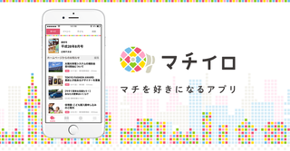 6/3 マチを好きになるアプリ.png