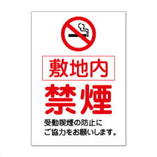 7/1 敷地内禁煙.png