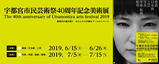 7/10 宇都宮市民芸術祭.jpg