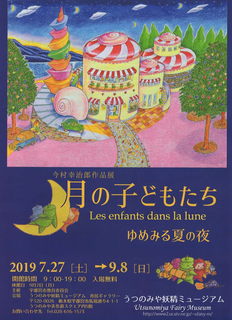 7/11 妖精美術館.png