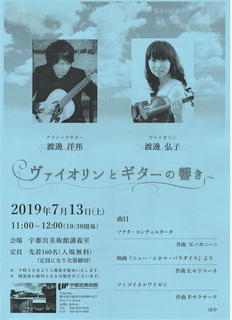 7/11 美術館 演奏会.png