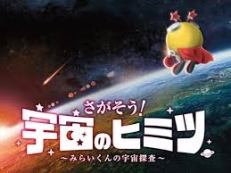 7/23 宇宙のヒミツ.png