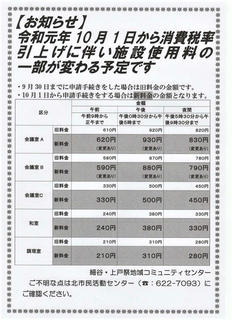 7/24 使用料金改訂.png