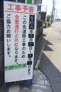 7/30 通行止め.jpg