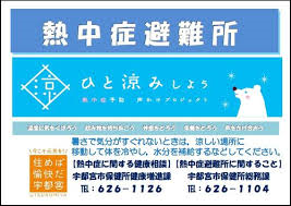 8/2 熱中症避難所.png