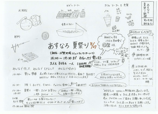 8/21 あすなろ新聞.png
