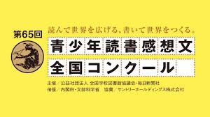 8/5 読書感想文コンクール.png