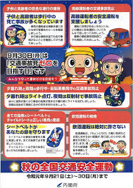 9/30 交通事故死ゼロ.png