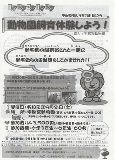 9/4 動物体験.png