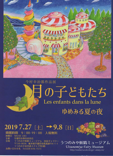 9/6 月の子どもたち.png