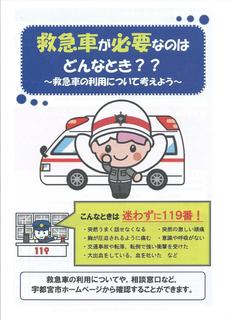 救急車適正利用1